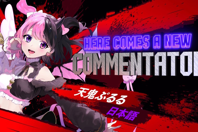 「やかましすぎて笑った」『スト6』VTuber・天鬼ぷるるが解説として実装―「ハイタニ先生！」のセリフや“換気”、ジュリへの愛も叫ぶ 画像