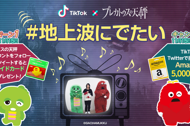 『プレカトゥスの天秤』「TikTok」でダンスコンテスト開催─地上波出演のチャンス!? 画像