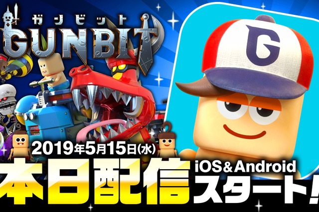 森山スタジオ最新作『ガンビット』配信開始!4つのルールで盛り上がる簡単リアルタイムストラテジー 画像