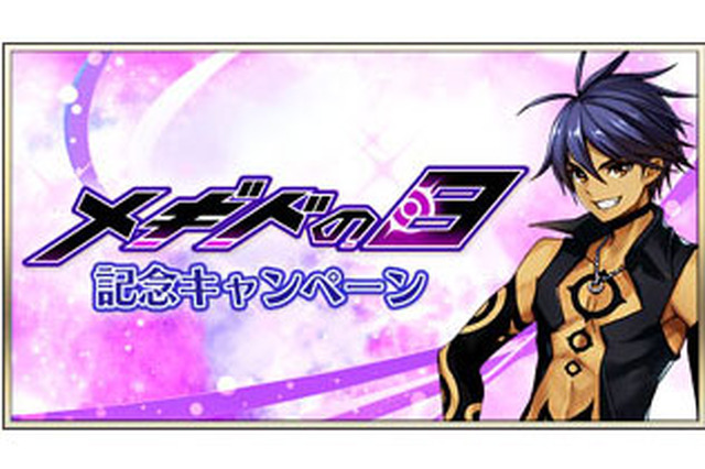 『メギド72』明日25日から「メギドの日記念キャンペーン」開催─新たな育成要素「霊宝」を26日に追加! 画像