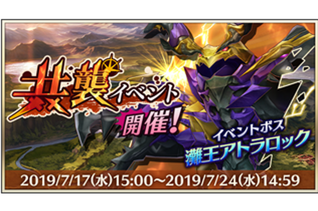 『メギド72』超幻獣「灘王 アトラロック」が登場する「第2回共襲イベント」開始─19日から「ソロモン誘拐事件・逃走編」復刻開催! 画像