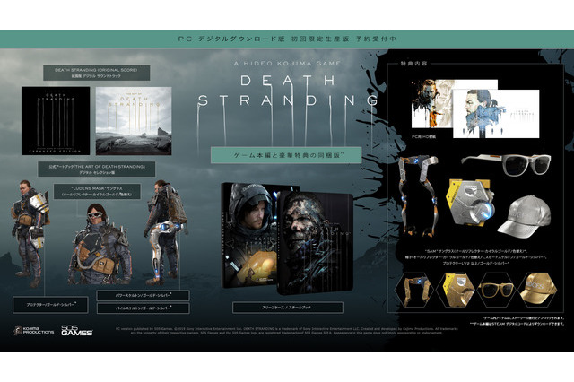 PC版『DEATH STRANDING』豪華特典同梱の“初回限定生産版”が7月14日発売決定！予約受付スタート 画像