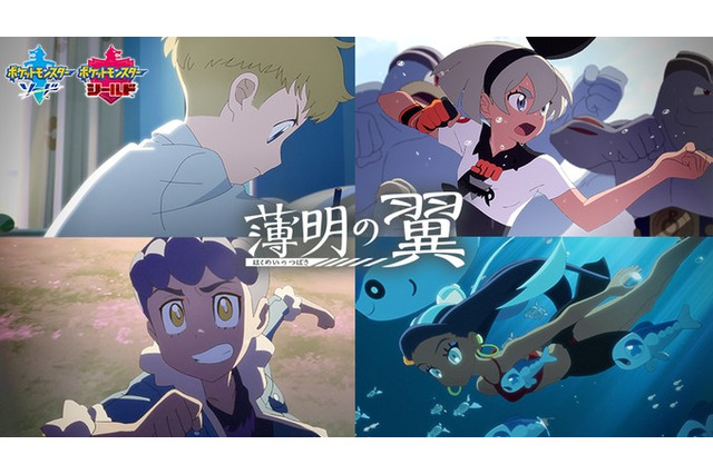 ポケモンアニメ「薄明の翼」第5話の公開が延期に─6月5日 14時へ変更 画像