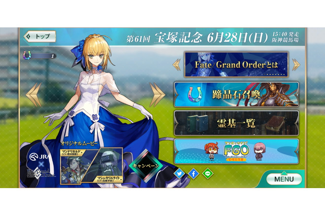 『FGO』×「宝塚記念」が凄い! アルトリア、マリー、邪ンヌ…ファンには堪らない“限定イラスト”や“特別召喚”の待つコラボ注目ポイントを紹介 画像