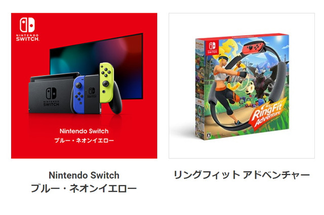Nintendo TOKYO、「スイッチ本体(ブルー・ネオンイエロー)」と『リングフィット アドベンチャー』の抽選販売を開始―応募受付は7月2日まで 画像