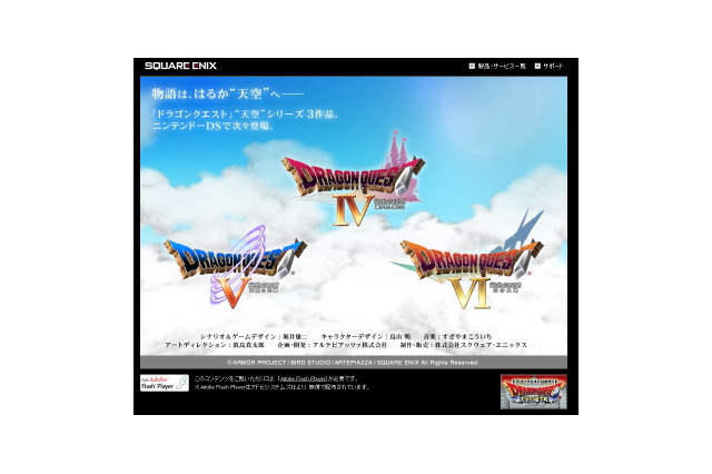 名作がDSに蘇る『ドラゴンクエストIV』〜『VI』3作品がリメイク決定 画像