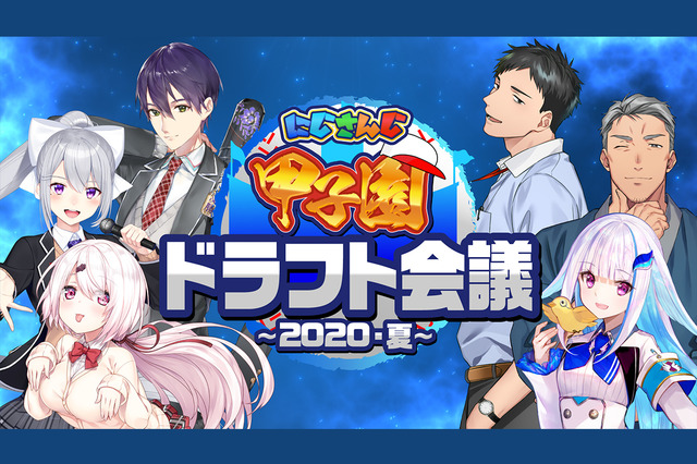 「にじさんじ甲子園」で優勝するチームはどこだ！三振王やエース投手、MVP選手を予想する事前読者アンケート実施中【読者アンケート】 画像