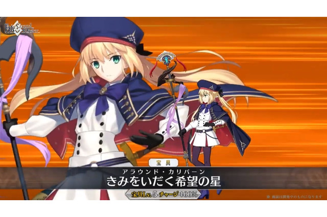 『FGO』5周年記念サーヴァントは★5「アルトリア・キャスター」! 本日8月10日18時30分よりピックアップ召喚も開始! 画像