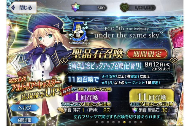 『FGO』その強さはArts版マーリン!? 無敵貫通バリアも張れる魔女っ娘「アルトリア・キャスター」を求めて5周年記念PUに挑戦【ガチャレポート】 画像