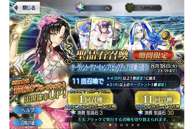 『FGO』人は欲望から逃れられない! みーんな大好き「殺生院キアラ」を目指して水着PUに挑戦―おや? インド鯖がこちらを見ている…【ガチャレポート】 画像