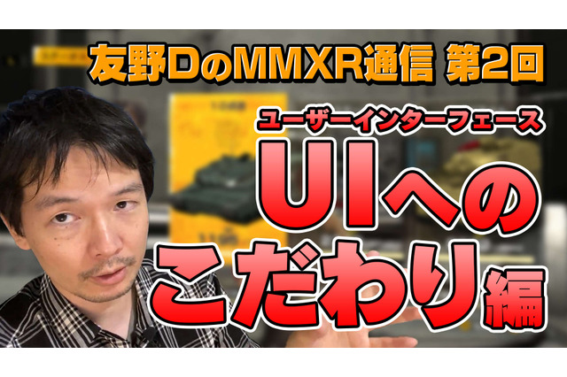 友野Dによる動画「メタルマックスゼノ リボーン通信」第2回は“UI思想について”―「戦車と人と犬」の情報量を整理して遊びやすく&更に臨場感を演出するデザイン性も! 画像