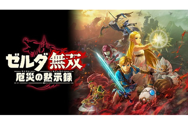 スイッチ『ゼルダ無双 厄災の黙示録』予約開始!─11月20日発売「100年前の大厄災」の戦いを描く最新作 画像