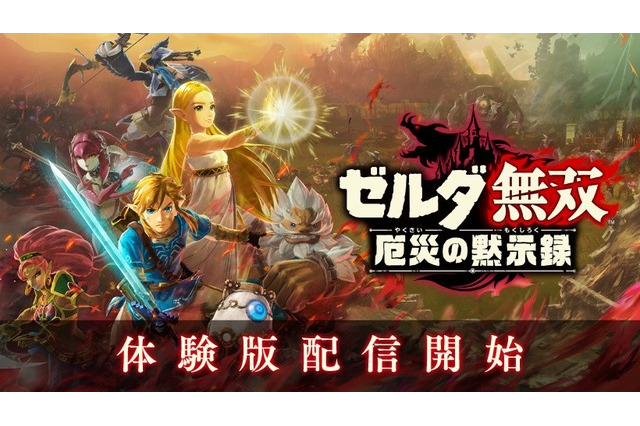 『ゼルダ無双 厄災の黙示録』体験版配信!―第1章までプレイでき製品版へセーブデータの引継ぎが可能 画像