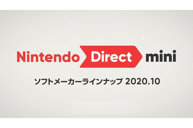 任天堂「Nintendo Direct mini ソフトメーカーラインナップ 2020.10」発表内容ひとまとめ 画像