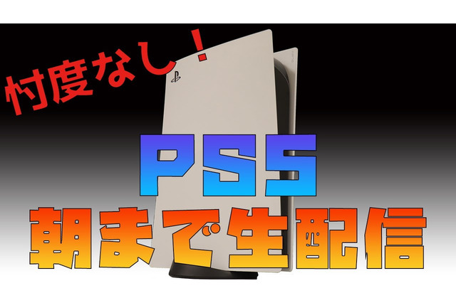 【11月11日23時～】発売目前の「PS5」をインサイド＆GameSpark編集部が朝まで語りつくす！ 忖度は一切無しの生配信を実施 画像