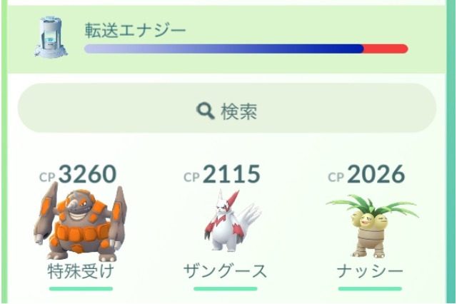 『ポケモンGO』から『ポケモンHOME』にポケモンを送る方法を解説! 気になるポケモンの能力値の変化もチェック 画像