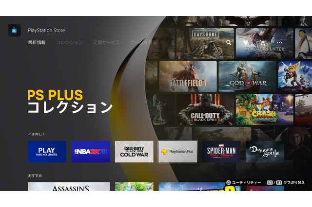 PS5向け「PS Plus コレクション」のゲームは、入手後はPS4でも使用可能！【特集】 画像