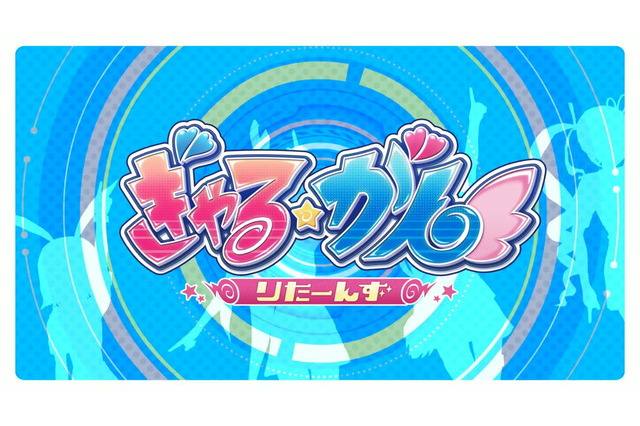 ちょっぴりHな初代リマスター『ぎゃる☆がん りたーんず』OPムービー公開―あのドキドキが現行機向けにパワーアップ！ 画像