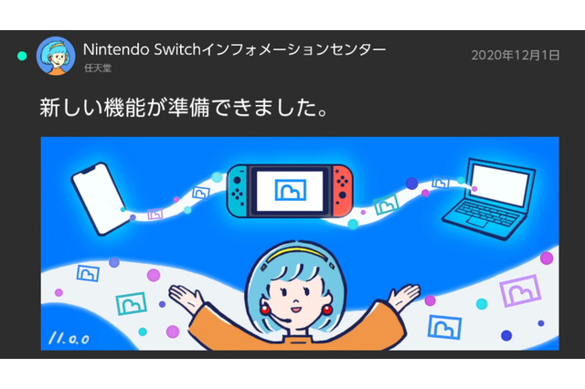 ニンテンドースイッチの本体アプデVer.11.0.0がアツい! PC&スマホへのスクショ転送、トレンド機能など見どころを具体的にチェック 画像