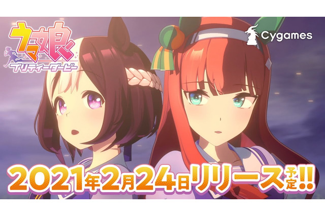 『ウマ娘 プリティーダービー』正式配信日ついに発表！ 待ちに待った“レース開幕”は2021年2月24日 画像