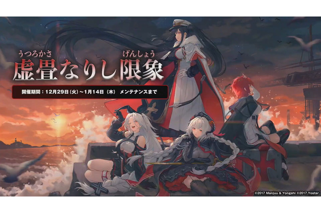 『アズレン』鉄血テーマの新イベント「虚畳なりし限象」開催決定! 新たな艦船や衣装など、全32種類のキャラ情報をまるっとお届け【生放送まとめ】 画像