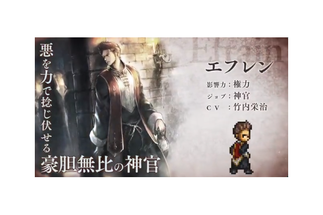 『オクトパストラベラー大陸の覇者』新トラベラー「ライオネル」&「エフレン」が1月14日のアップデートに登場!その実力に迫る 画像