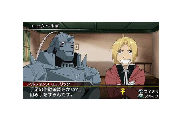 絆が決め手！ホムンクルスも操作可能！？ ～ PSP『鋼の錬金術師 FA 背中を託せし者』最新情報 画像