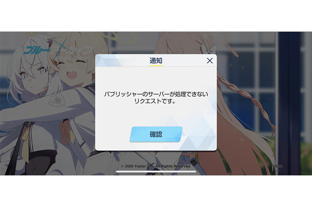 『ブルーアーカイブ』何者かにより悪質なサーバー攻撃を受け緊急対応中―Twitterでは「DDoS」がトレンドに 画像