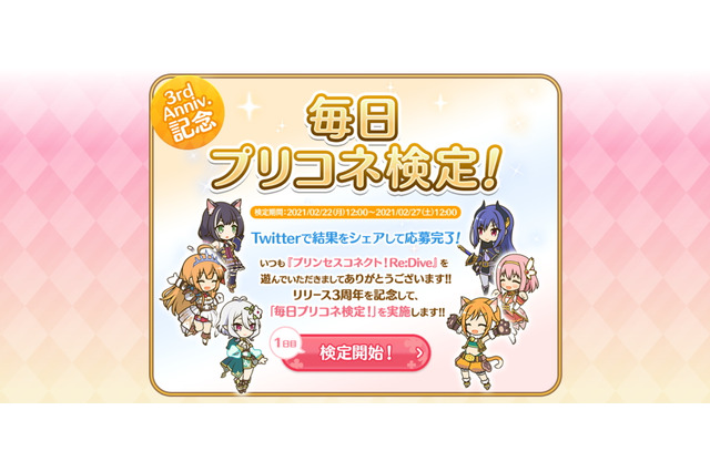 『プリンセスコネクト！Re:Dive』抽選でジュエル1500個プレゼント！「#毎日プリコネ検定」1日目スタート 画像