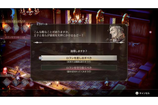 『Project TRIANGLE STRATEGY』先行体験版のアンケートが実施―あなたはロランを差し出した？ 画像