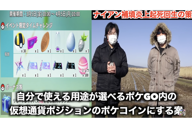 カントーツアーの炎上を、このゲームが大好きだからこそ真剣に考えるー“イベントに参加したから手に入る”が大事だったのではないか【ポケモンGO 秋田局】 画像