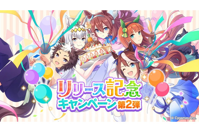 『ウマ娘』リリース記念キャンペーン第2弾開催―ミッション報酬には「SSR確定メイクデビューチケット」も用意! 画像