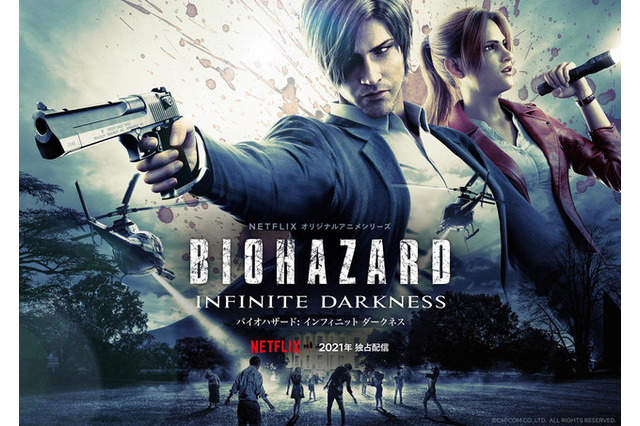 Netflixオリジナル3DCGアニメ『バイオハザード：インフィニット ダークネス』レオンとクレアの新場面写真解禁―ストーリーも明らかに 画像