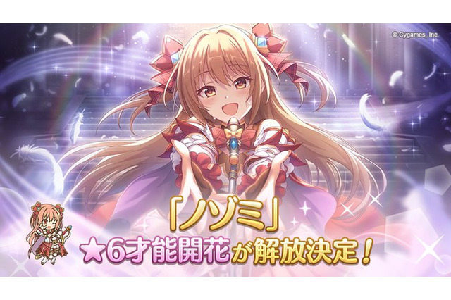 『プリンセスコネクト!Re:Dive』「ノゾミ」の★6才能開花が4月7日に実装決定!初心者に優しいタンクキャラがさらにパワーアップ 画像