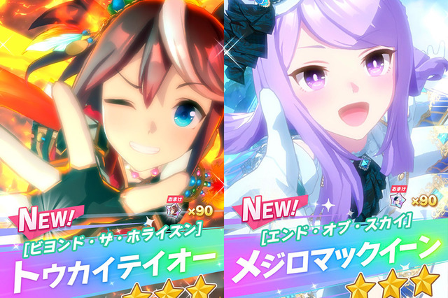 『ウマ娘』★3育成ウマ娘「トウカイテイオー」「メジロマックイーン」新衣装Verが実装!既存Verとの同時編成不可など、各種仕様も判明 画像