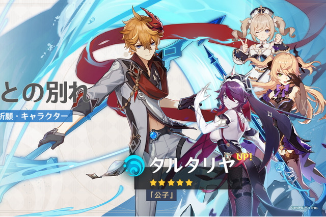 『原神』4月6日より「復刻タルタリヤPU」開催!新キャラ「ロサリア」は、Ver.1.5で通常祈願にも追加 画像