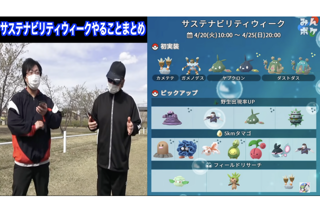 「サステナビリティウィーク」は「ほしのすな」と「経験値」大量獲得のチャンス！カメテテや色違いヤブクロンも初実装【ポケモンGO 秋田局】 画像