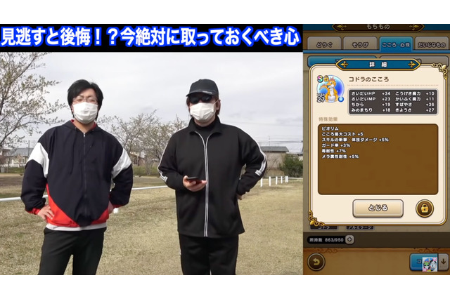 “コドラのこころ”はSを狙う価値アリ!将来、すばやさ依存の攻撃が登場した時に大化けするかも【ドラクエウォーク 秋田局】 画像