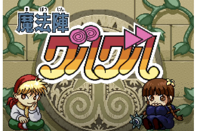 “ニーサン”黒田勇樹さん結婚おめでとう企画!小川満鈴と語るレトロトーク!スーファミ『魔法陣グルグル』編 画像