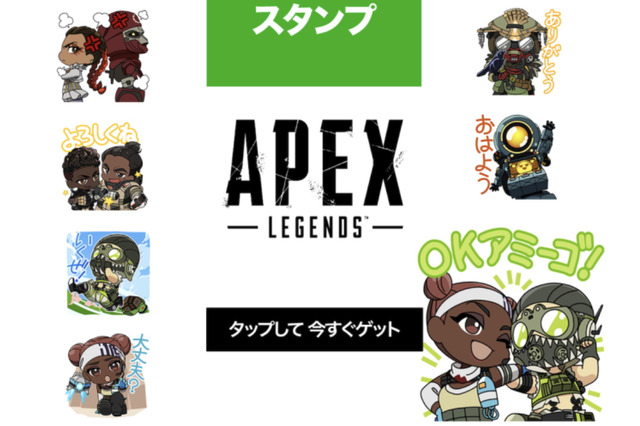 OKアミーゴ!『Apex Legends』のLINEスタンプが無料配布中―レジェンドたちがトークルームを盛り上げる 画像