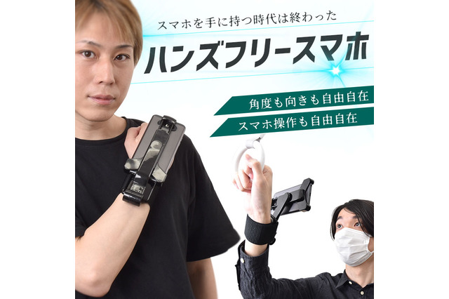 スマホを手に持つ時代は終わった!完全ハンズフリーを実現する「スマホ用アームバンドホルダー」発売 画像