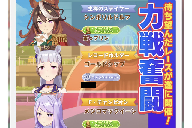 『ウマ娘』新イベント「タウラス杯」が“レース以外の部分”も面白いと話題に！ウマ娘のインタビューを“新聞の1面風”に紹介 画像