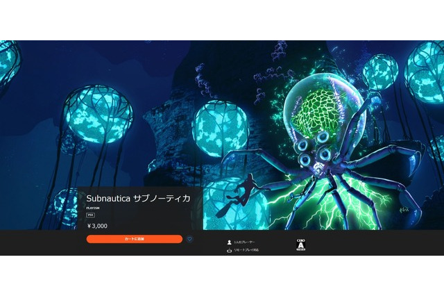 『サブノーティカ』PS4版からPS5版へのアップグレード料金が不具合で100円から3,000円に―修正には数日かかる模様 画像