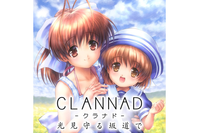 本編の過去や未来…全16話のサイドストーリーを収録した『CLANNAD 光見守る坂道で』スイッチ版発売！ 画像