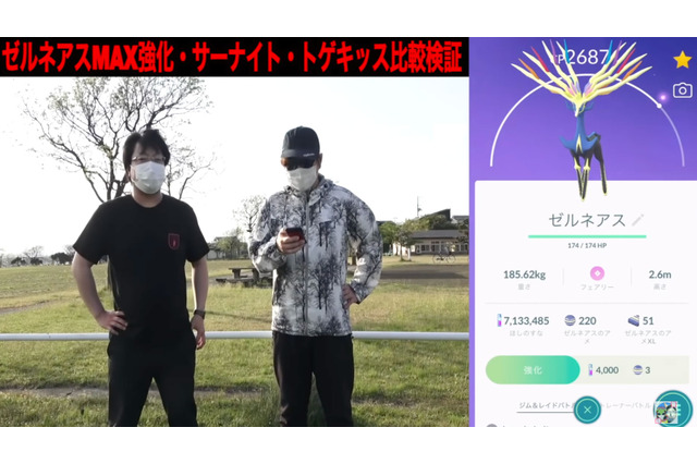 「ゼルネアス」はフェアリータイプ最強に君臨できるのか？マックス強化して「サーナイト」「トゲキッス」と比較検証【ポケモンGO 秋田局】 画像
