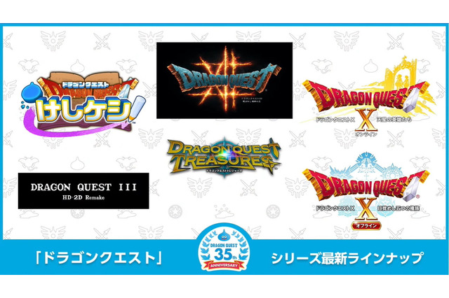 「ドラクエ35周年記念特番」新作ラインナップ発表まとめ!待ちに待った『12』、懐かしき『3リメイク』…全6作品を一気にチェック 画像