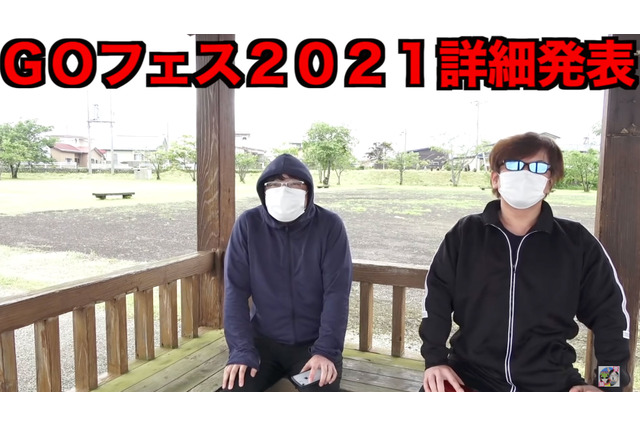 年に一度の豪華祭り！「GOフェス2021」注目要素まとめー今年はチケットがとってもお買い得に【ポケモンGO 秋田局】 画像