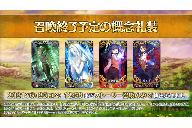 『FGO』「虚数魔術」の入手がほぼ不可能に!? 新概念礼装の登場に合わせ、4種類の既存礼装が入れ替わり 画像