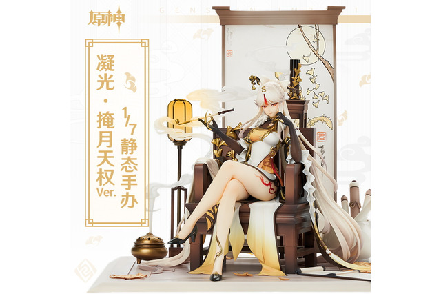 『原神』すべてが麗しい「凝光」の新作フィギュア公開!LEDギミック搭載、小物まで事細かに表現された驚きのハイクオリティ 画像