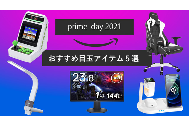 【Amazonプライムデー】ゲーム関連のおすすめアイテム5選!ゲーミングチェアから便利なワイヤレス充電器まで 画像